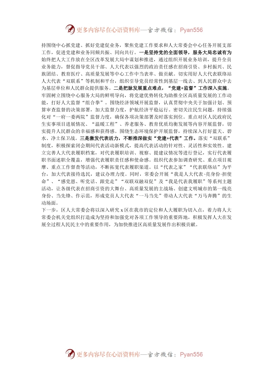 区人大常委会机关党组、党支部书记在人大工作高质量发展座谈会上的发言.docx_第2页