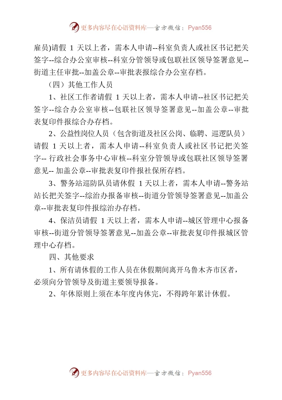 关于进一步规范干部职工请销假审批程序的通知.docx_第2页