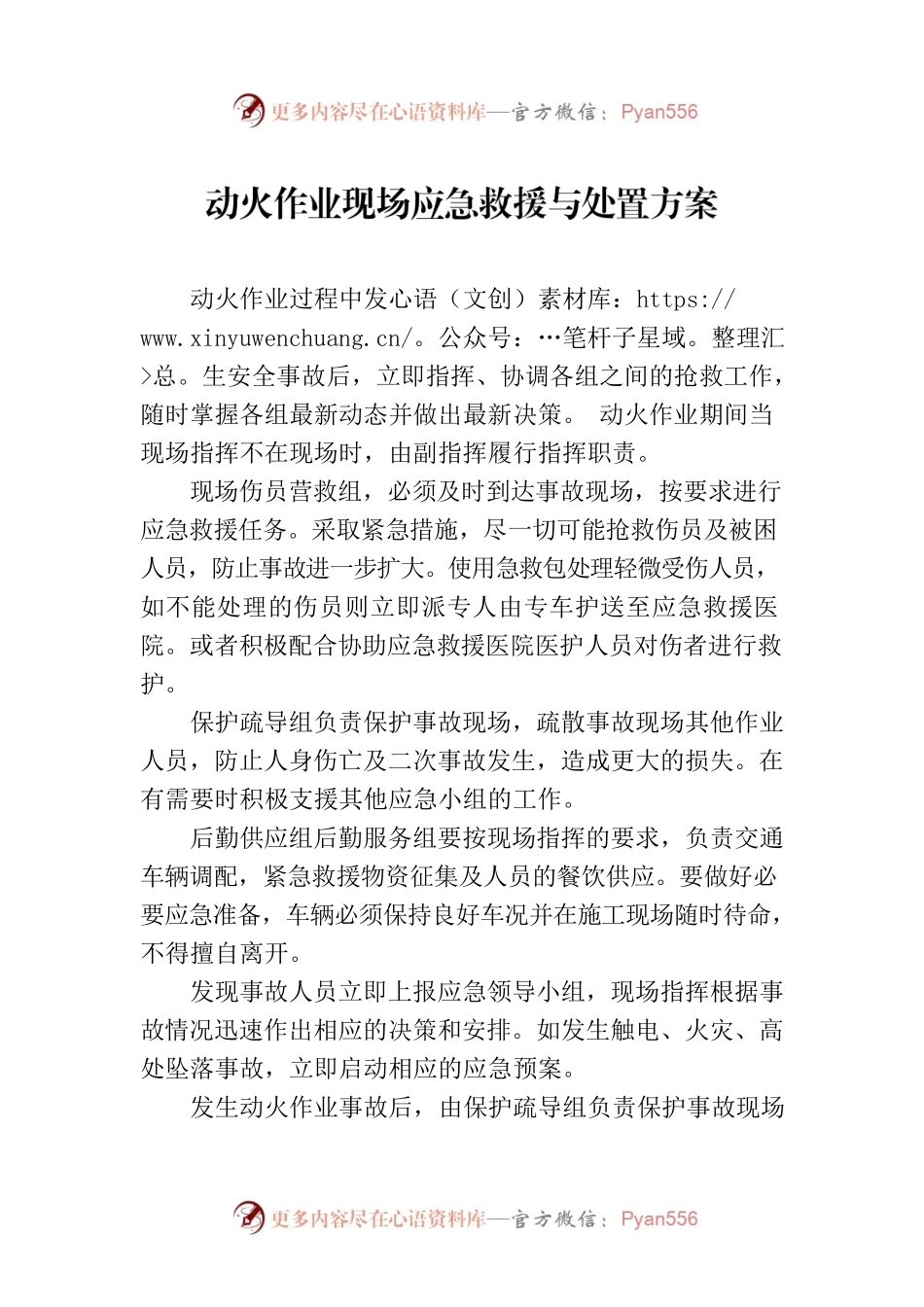 动火作业现场应急救援与处置方案.docx_第1页