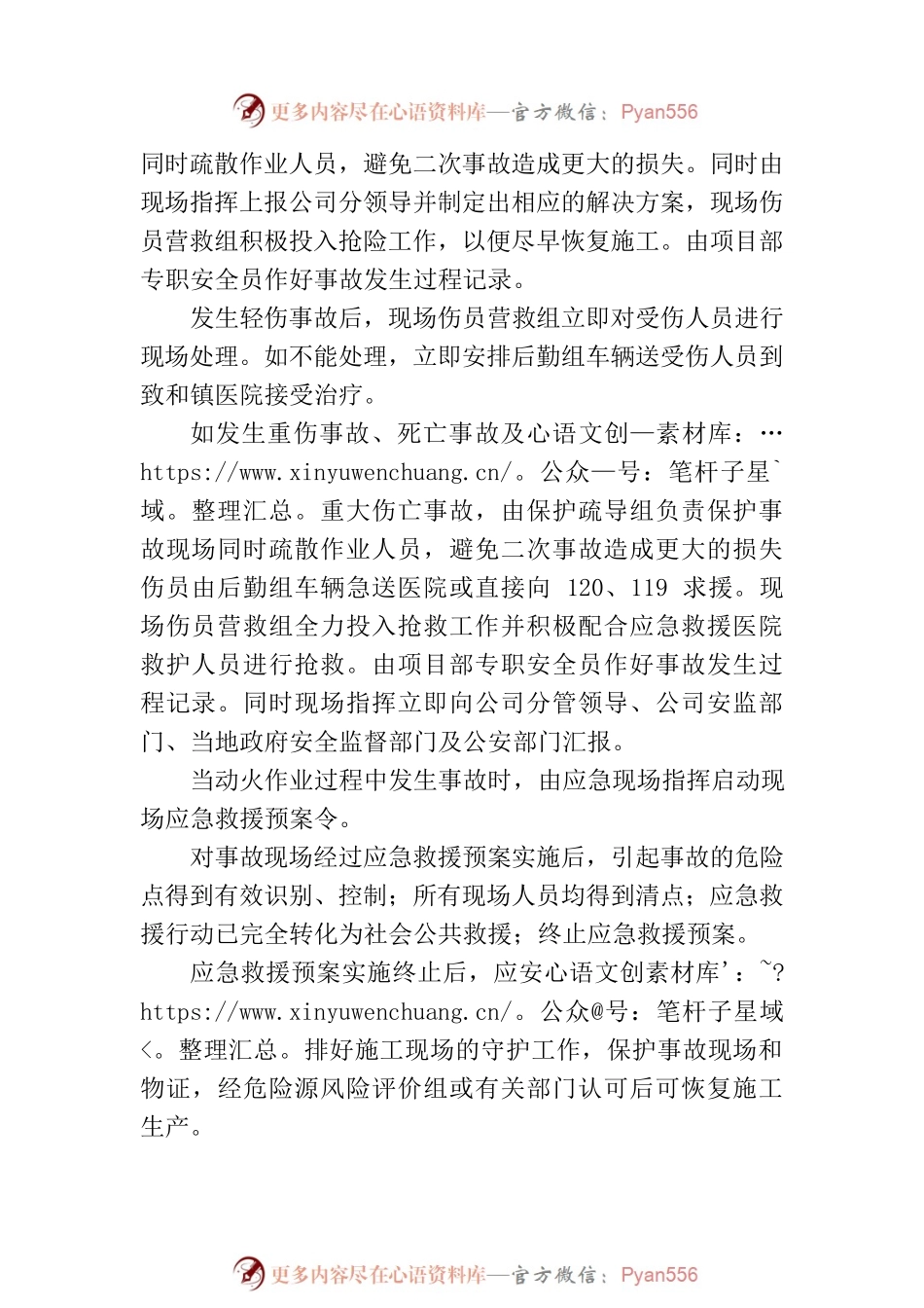 动火作业现场应急救援与处置方案.docx_第2页