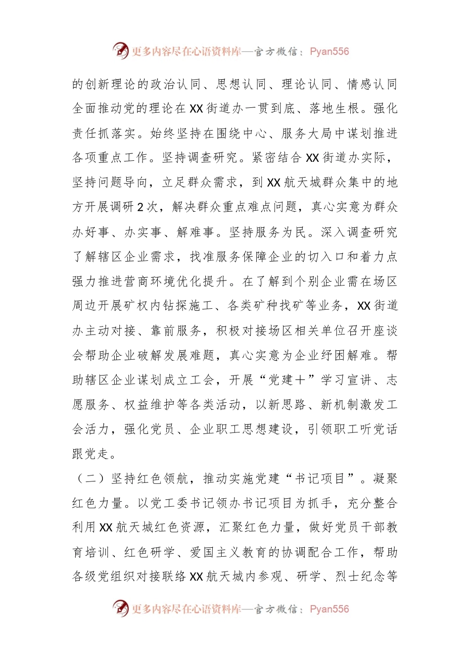 关于街道贯彻落实党建“书记项目”进展情况的报告.docx_第2页