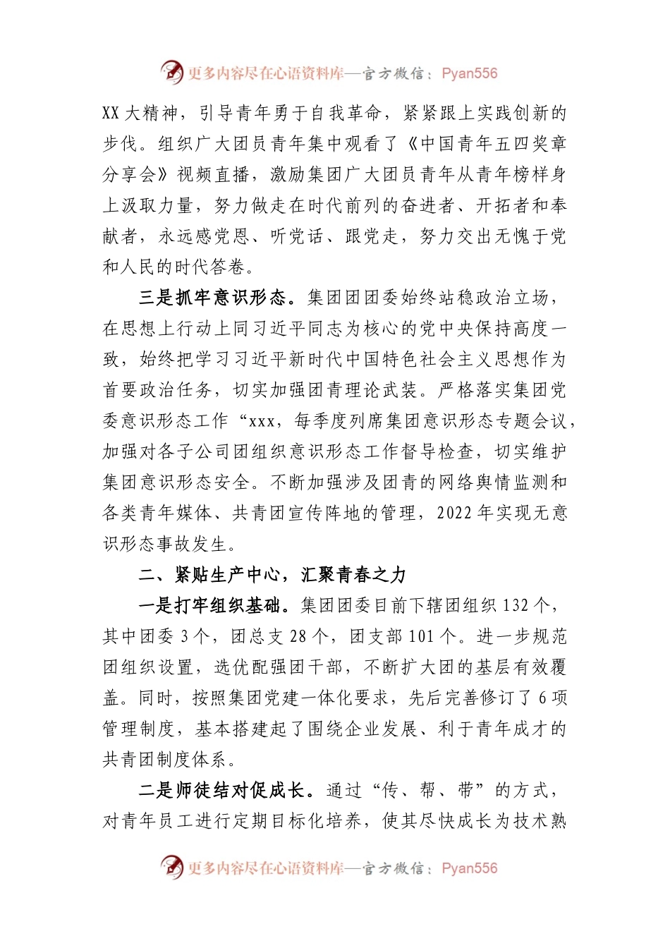 关于国企集团团委2022年度述职报告.docx_第2页