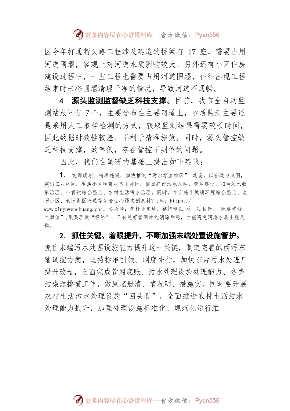 关于深化水环境长效治理的建议.docx_第2页