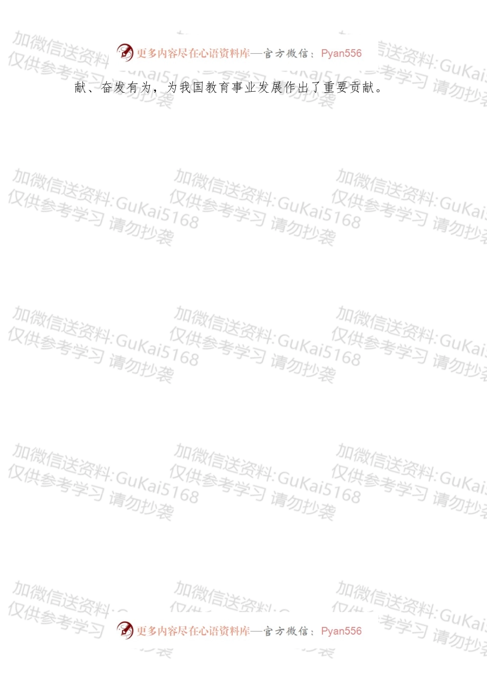 办好思政课关键在教师——论学习贯彻总书记在学校思政课教师座谈会上重要讲话.docx_第2页