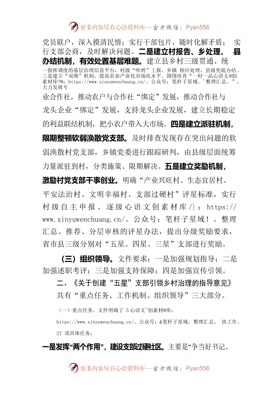 创建“五星”支部工作内容要点.docx_第2页