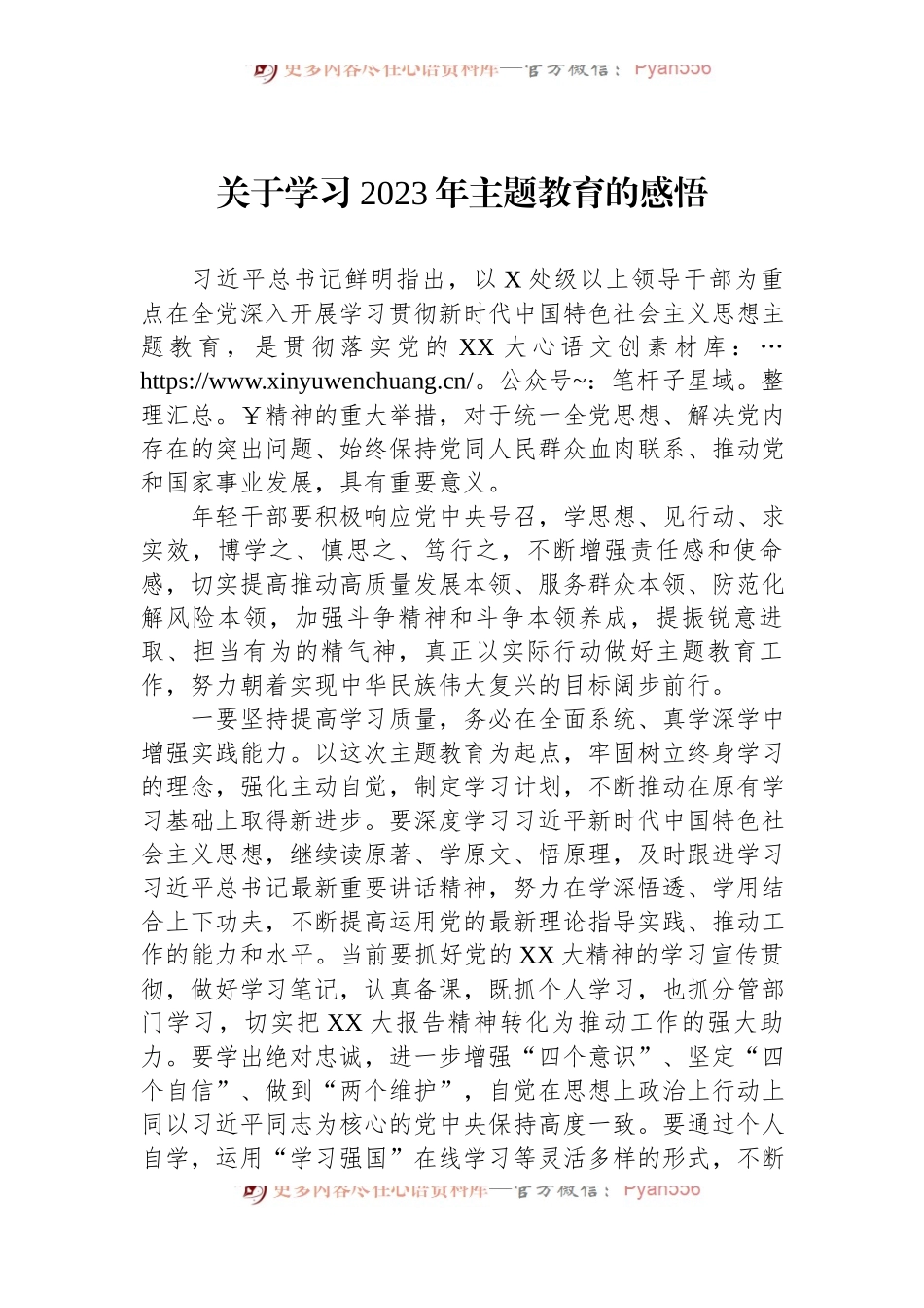 关于学习2023年主题教育的感悟.docx_第1页