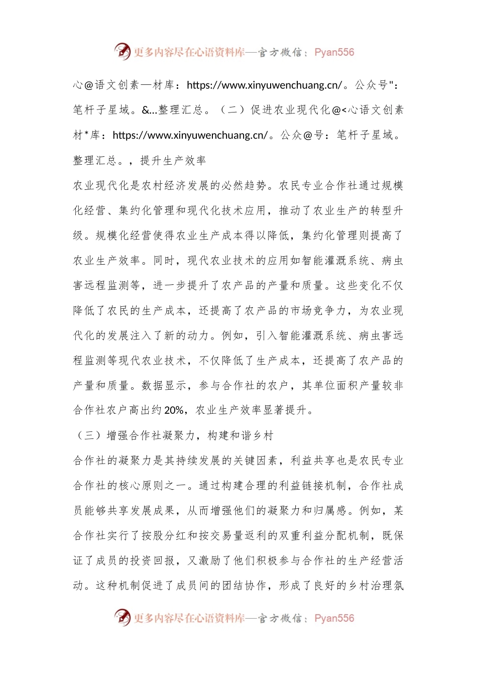 农民专业合作社运行利益链接机制构建方案.docx_第2页