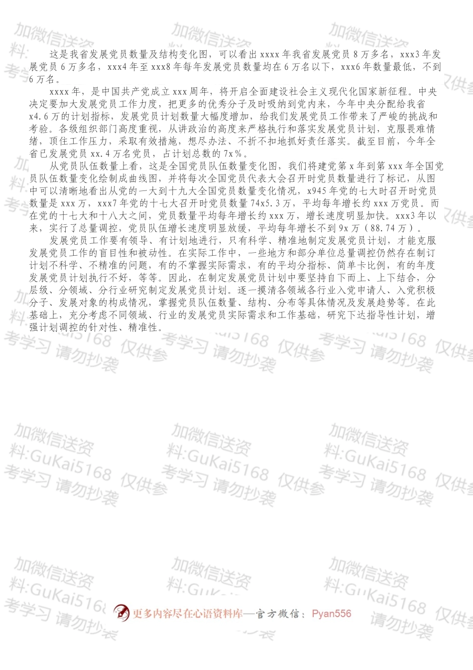 关于发展党员工作有关问题的思考.docx_第2页