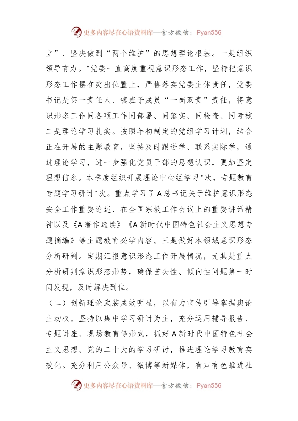 关于在2023年第二季度意识形态工作分析研判报告.docx_第2页