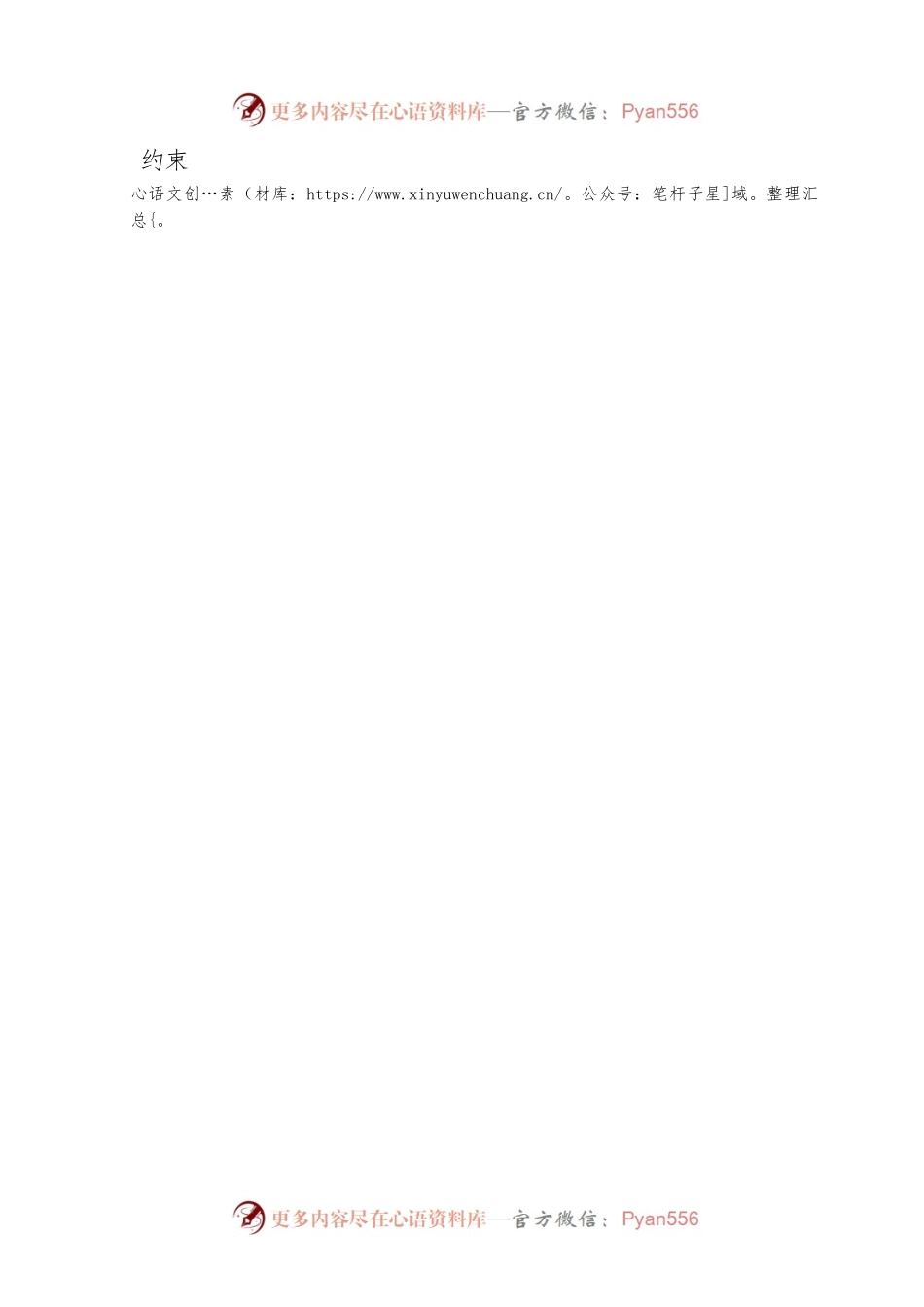 关于做好基层党支部整改提高晋位升级工作的指导意见.docx_第2页