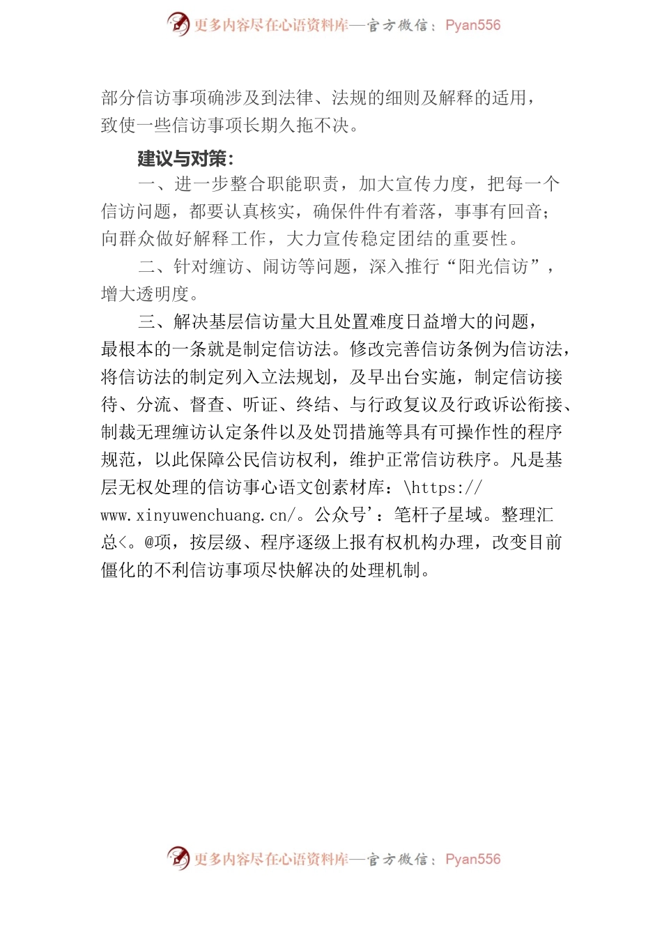 关于基层信访问题的建议.docx_第2页