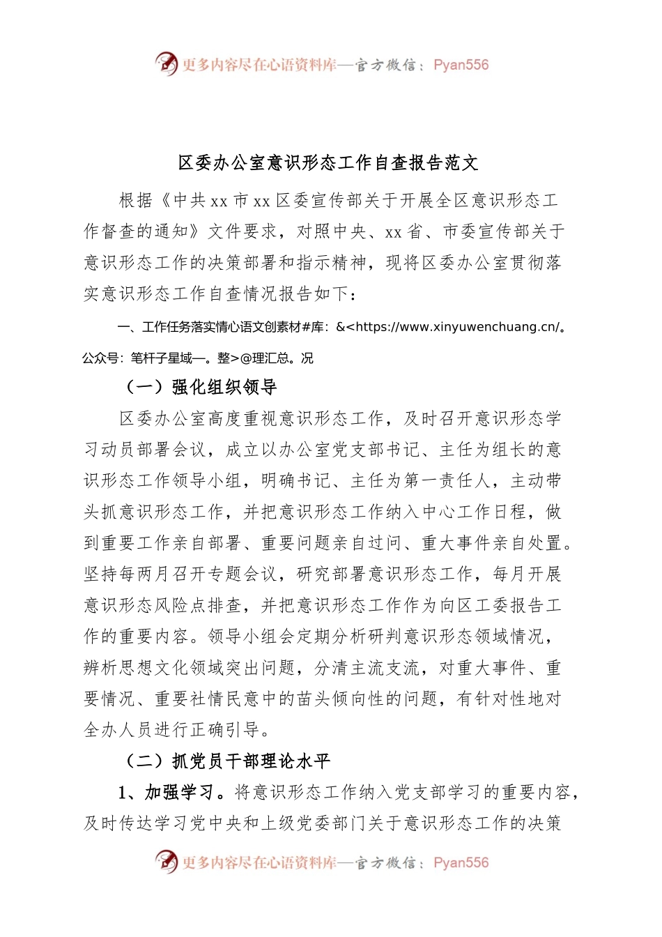 区委办公室意识形态工作自查报告汇报总结.docx_第1页