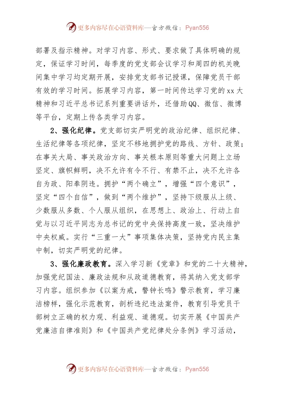 区委办公室意识形态工作自查报告汇报总结.docx_第2页