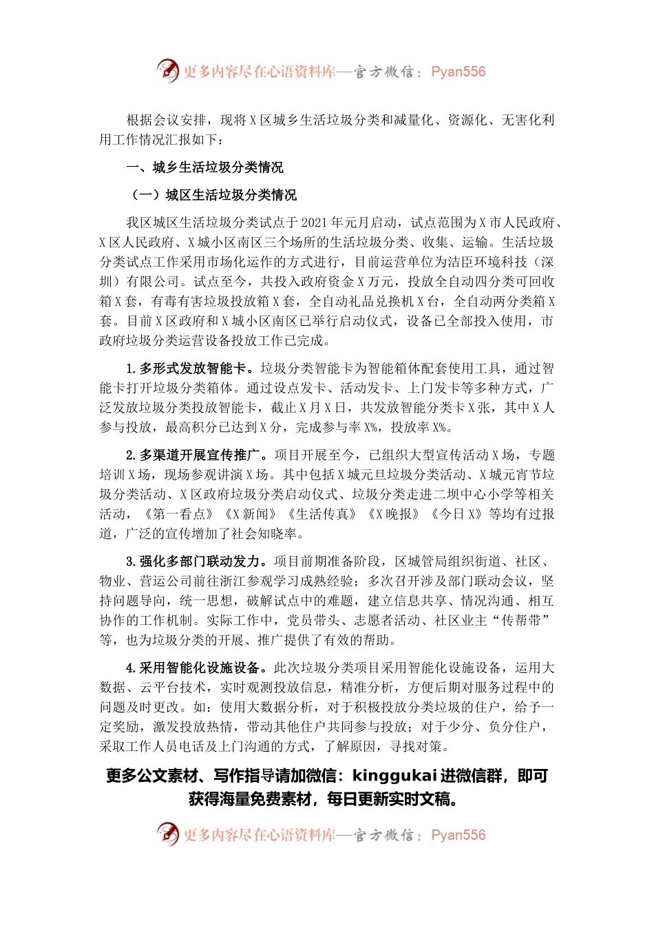 区城乡生活垃圾分类工作开展情况汇报.docx_第1页