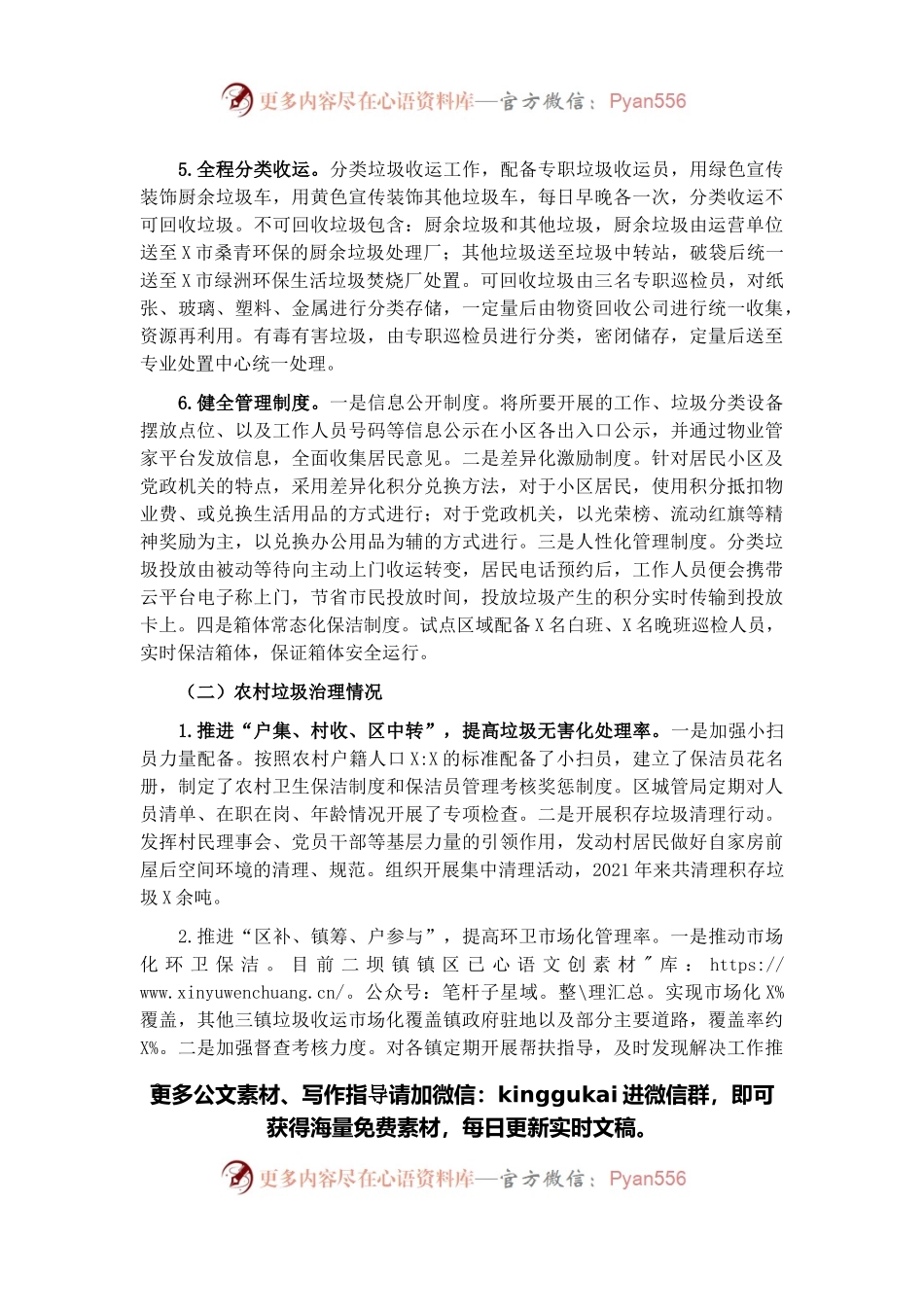 区城乡生活垃圾分类工作开展情况汇报.docx_第2页