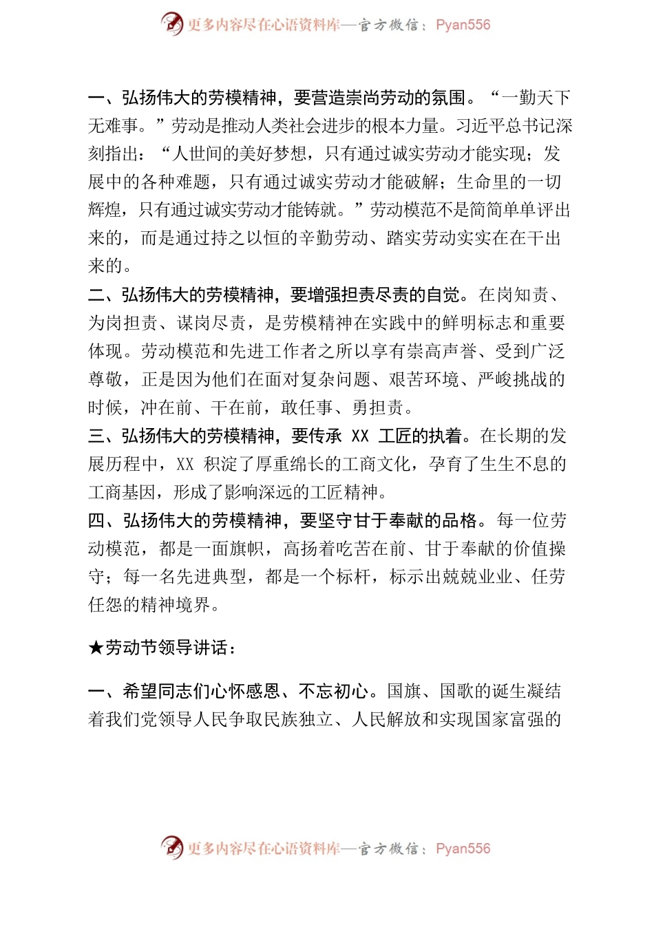 劳动节领导讲话.docx_第2页