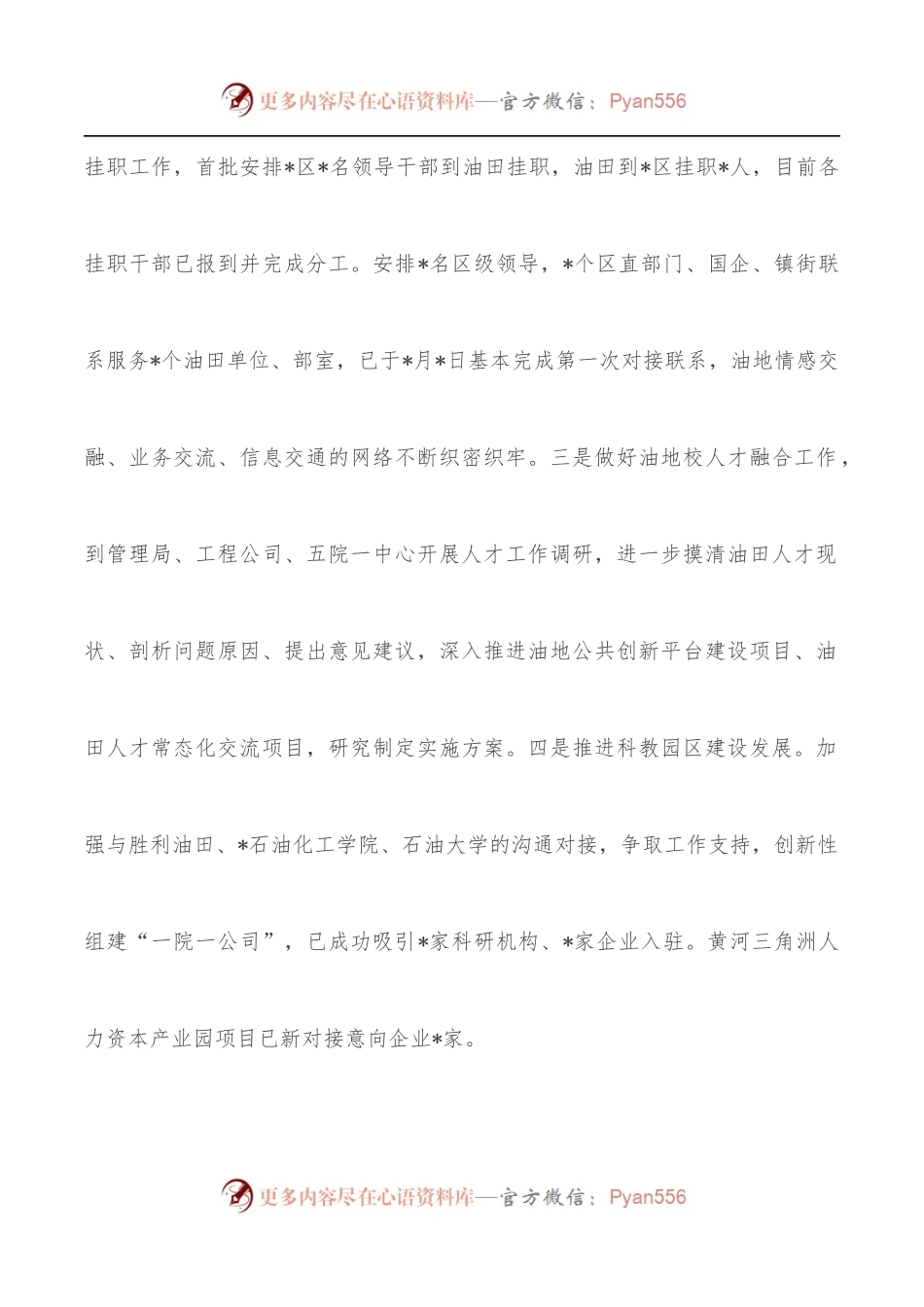 区油地校融合发展办公室2022年上半年重点工作情况汇报.docx_第2页