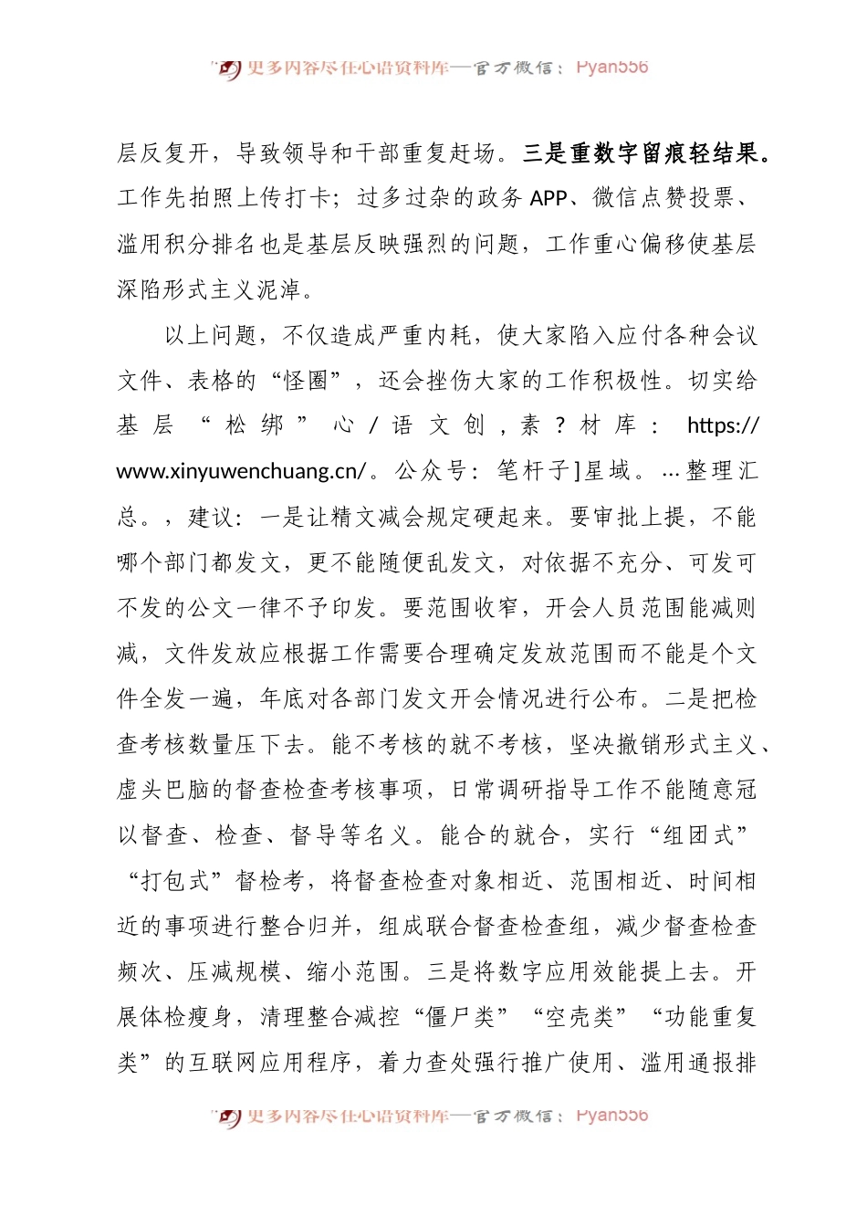办公室主任座谈会发言提纲.docx_第2页