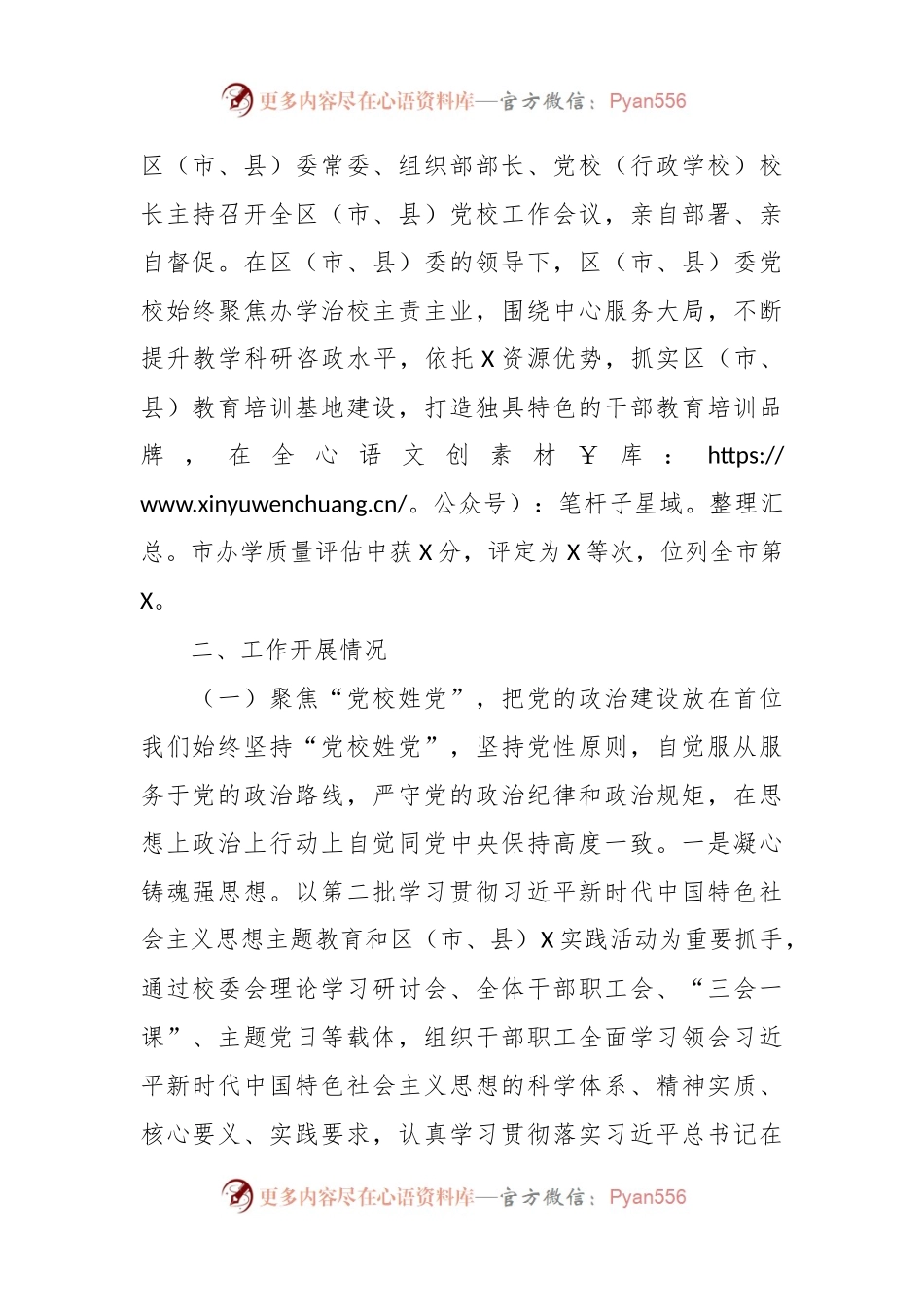 区（市、县）委党校（行政学校、社会主义学校）2023年工作总结和2024年工作打算.docx_第2页
