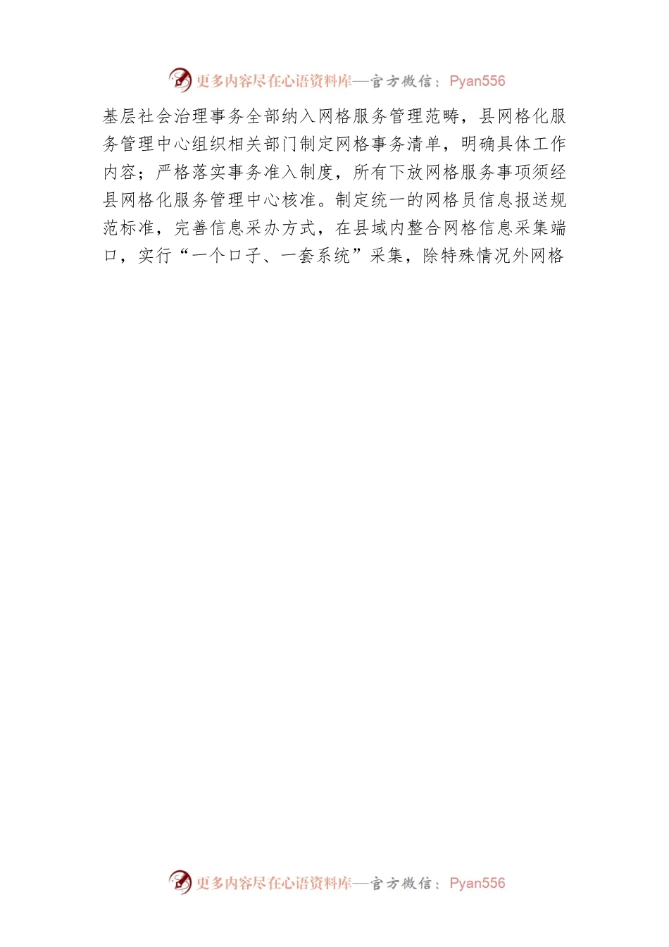 关于党建引领构建网格化服务治理体系工作汇报.docx_第2页