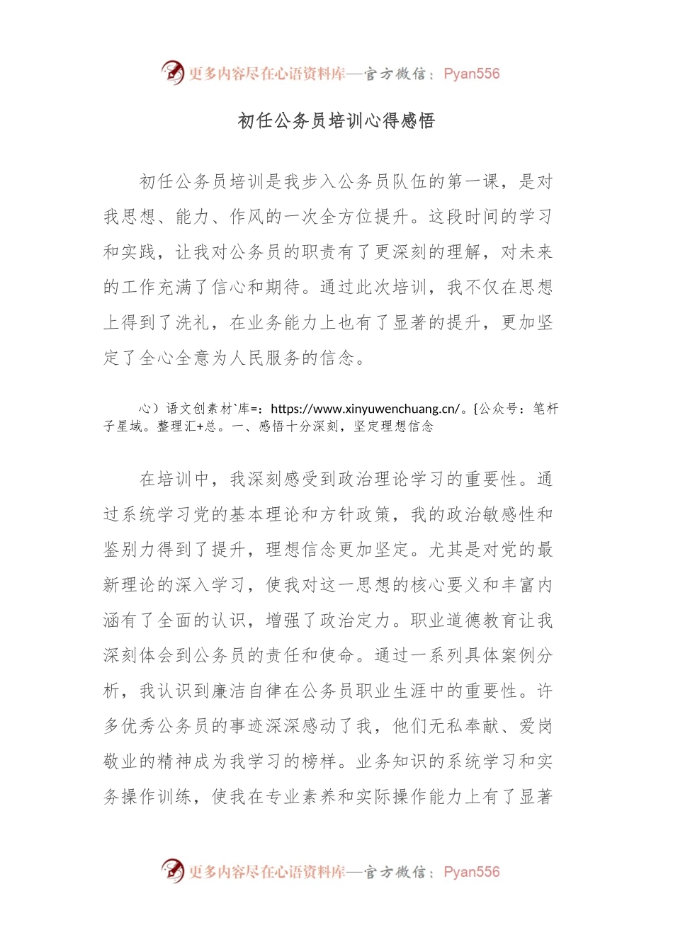 初任公务员培训心得感悟.docx_第1页