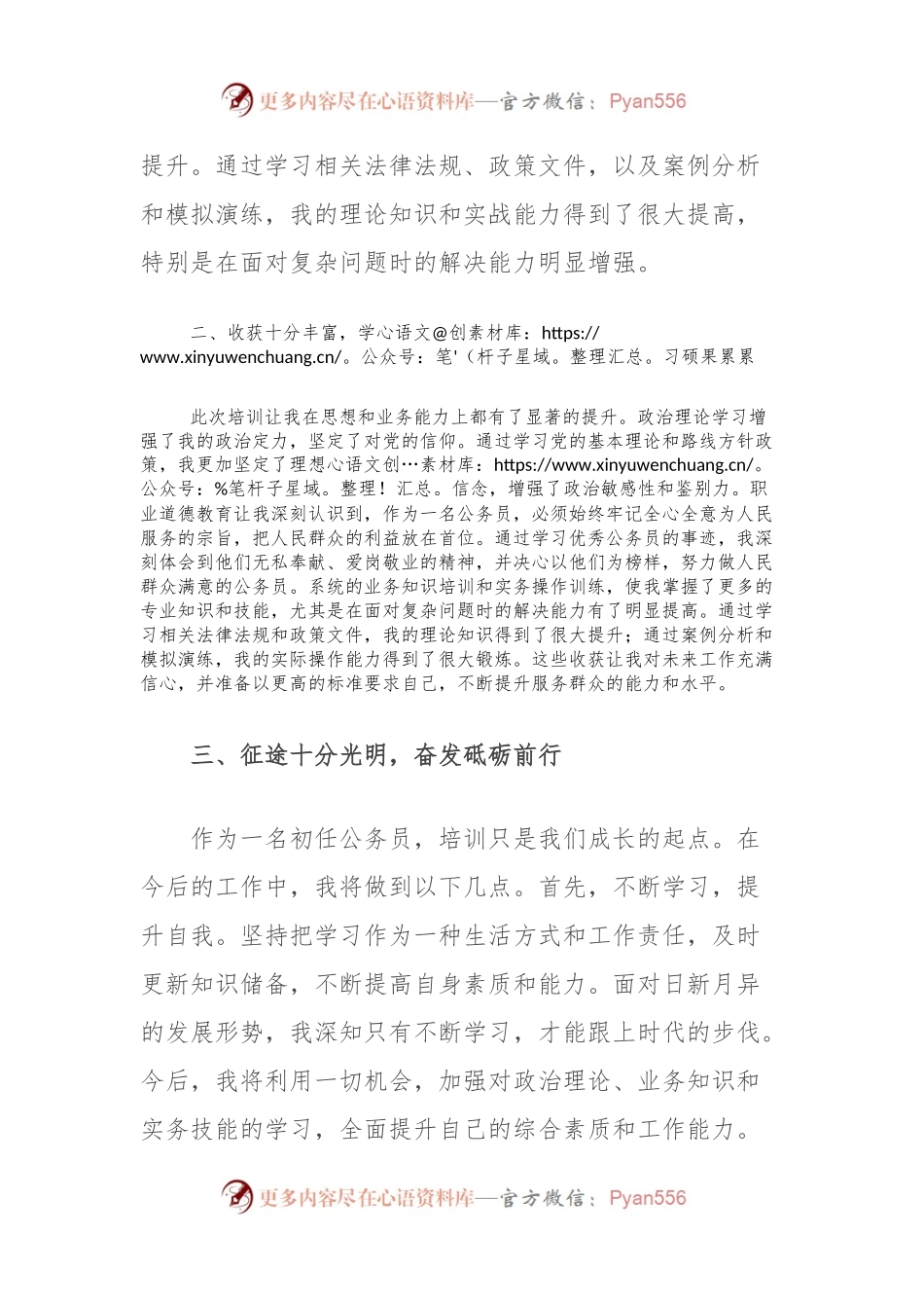 初任公务员培训心得感悟.docx_第2页