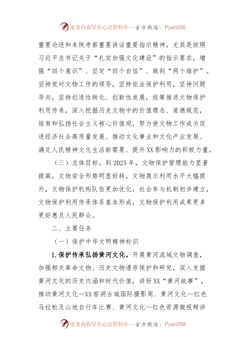 关于加强文物保护利用改革的实施方案.docx_第2页