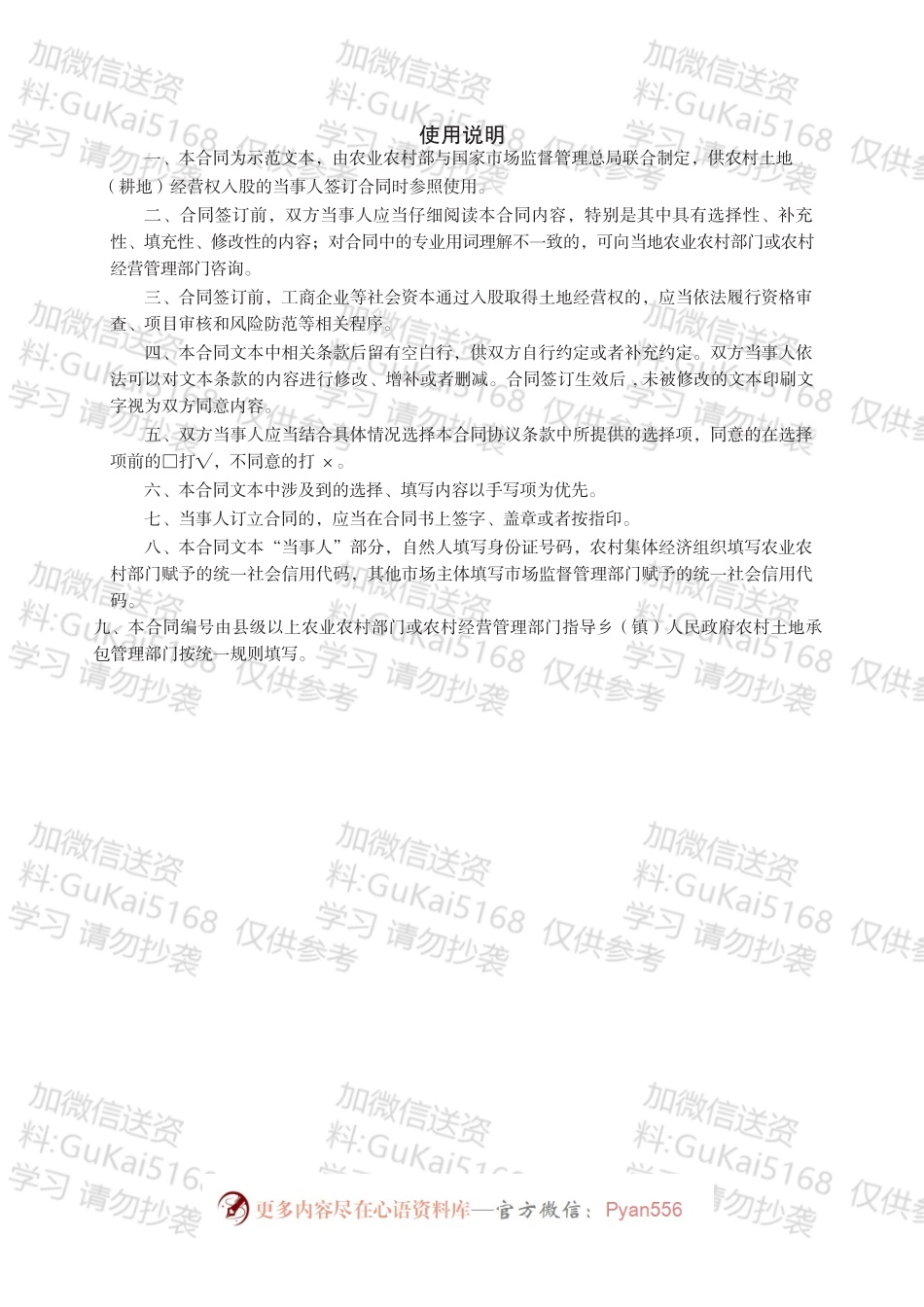 农村土地经营权入股合同.docx_第2页