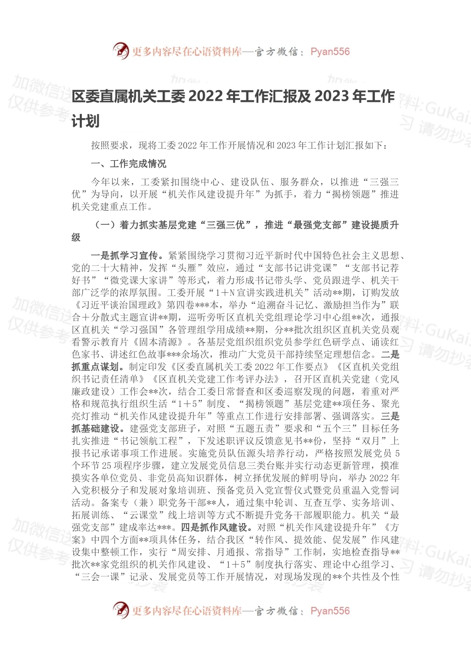 区委直属机关工委2022年工作汇报及2023年工作计划.docx_第1页