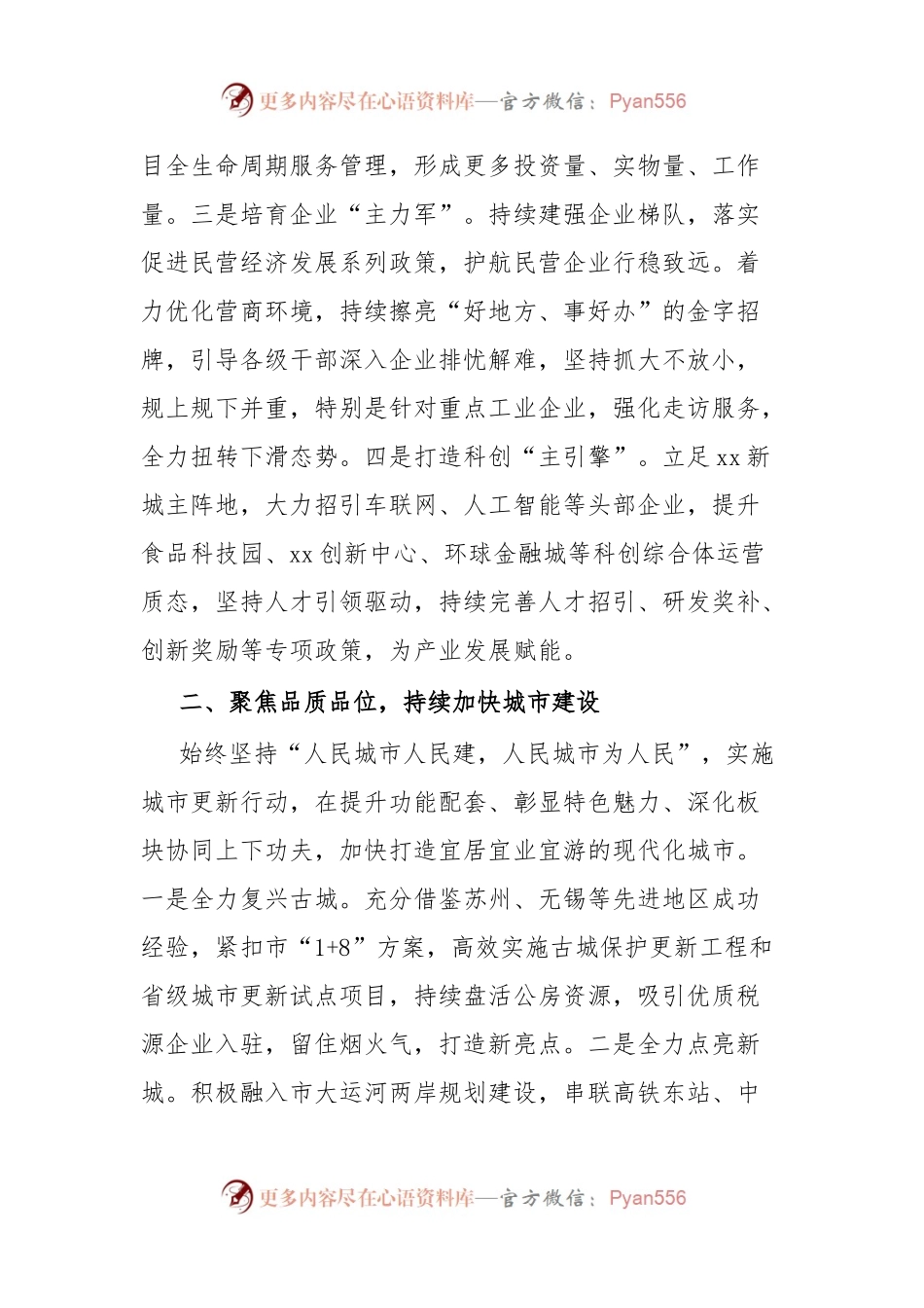 区长在全市经济社会高质量发展座谈会上的汇报材料.docx_第2页