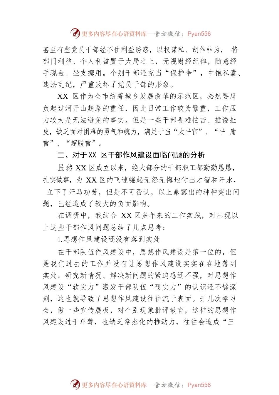 区创新工作方法锻造干部队伍实践与思考.docx_第2页