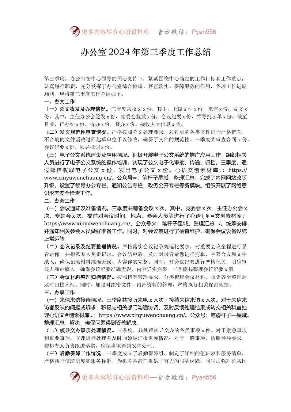 办公室2024年第三季度工作总结.docx_第1页