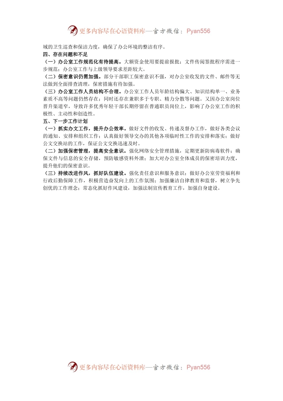 办公室2024年第三季度工作总结.docx_第2页