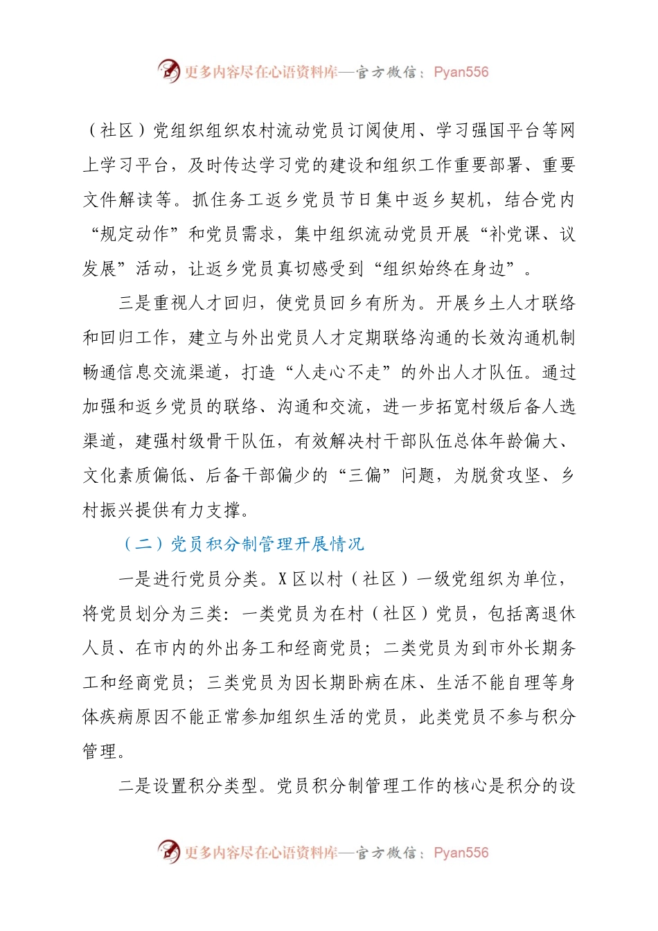 加强基层党员教育管理工作的调研报告.doc.docx_第2页