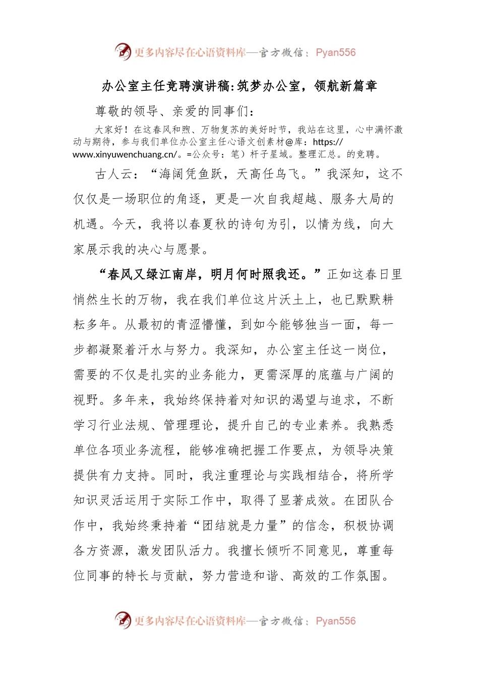 办公室主任竞聘演讲稿筑梦办公室，领航新篇章.docx_第1页