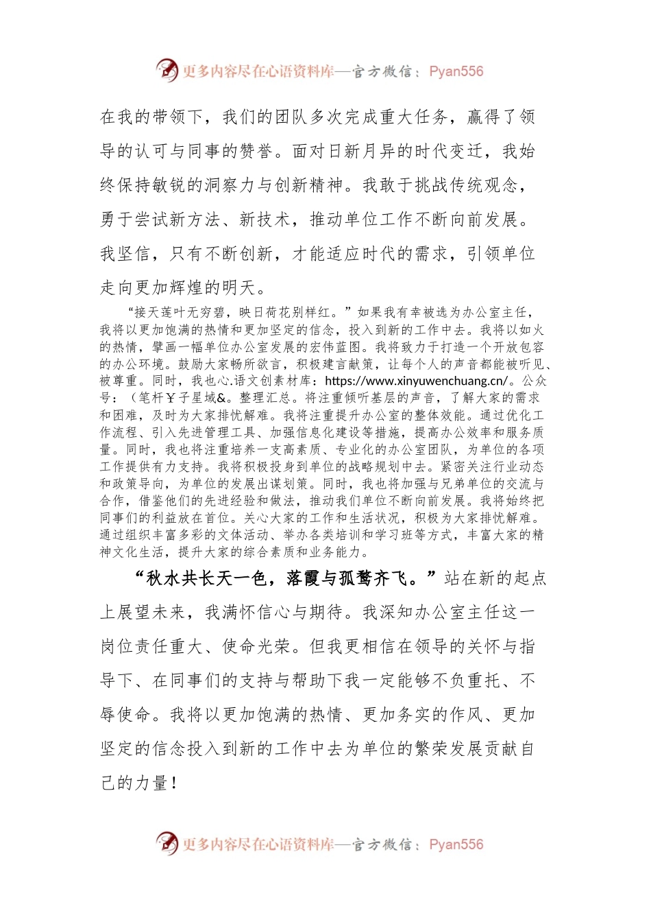 办公室主任竞聘演讲稿筑梦办公室，领航新篇章.docx_第2页