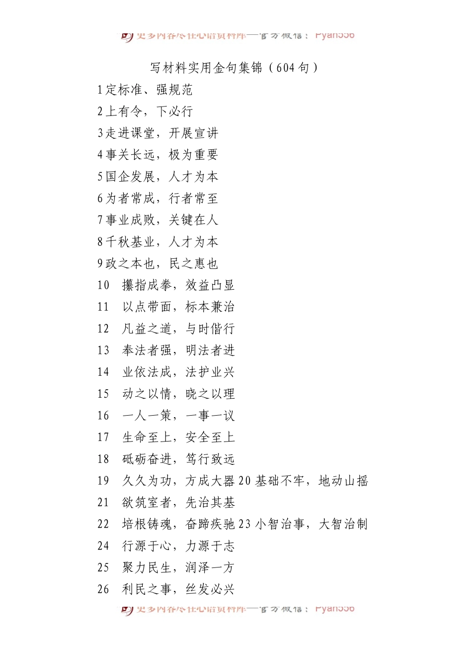 写材料实用金句集锦（604句）.docx_第1页