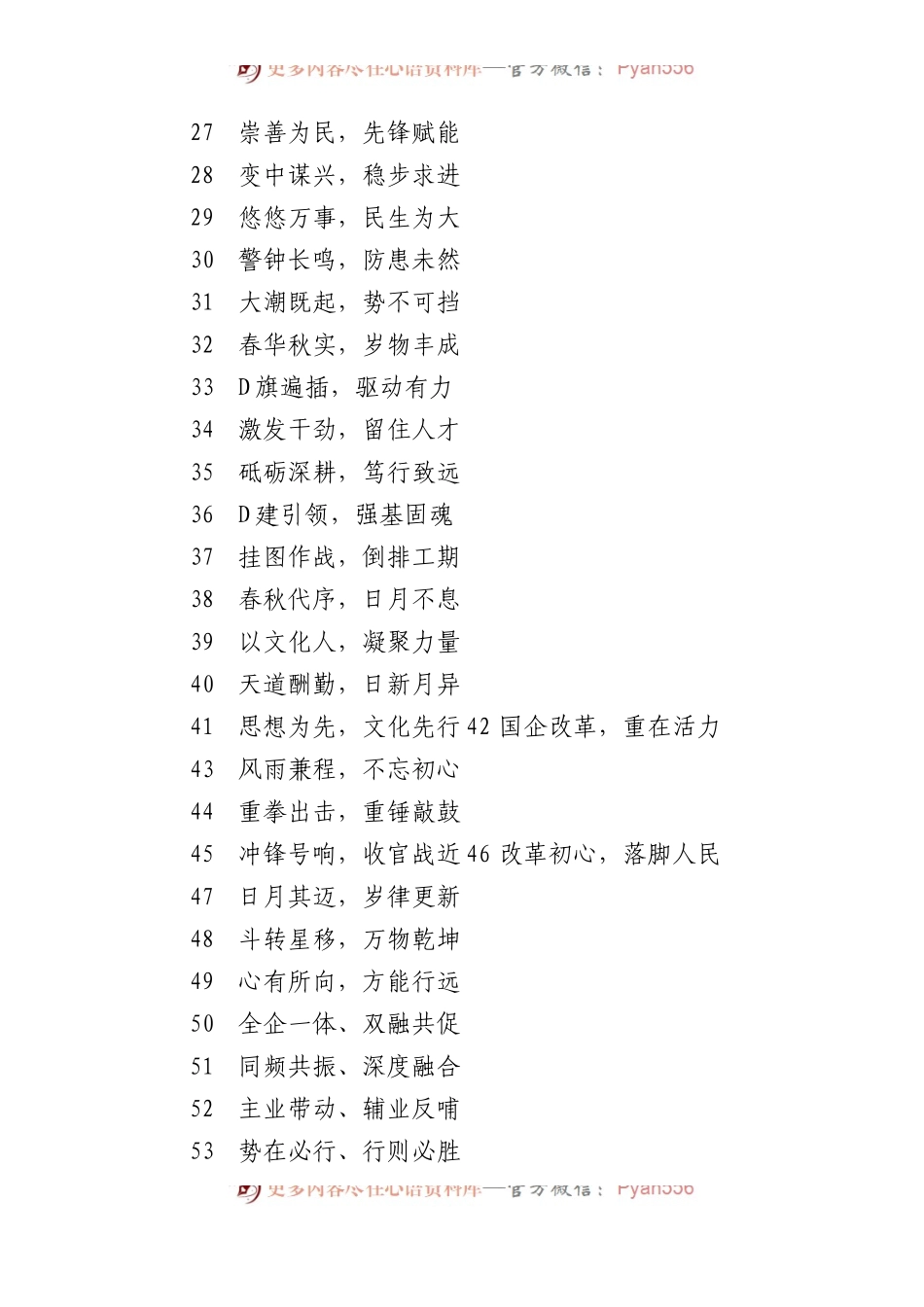 写材料实用金句集锦（604句）.docx_第2页