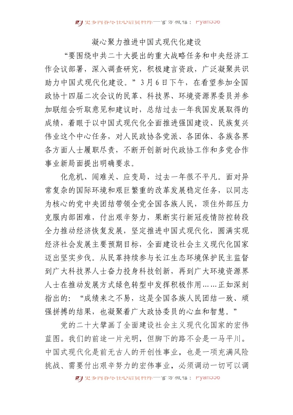 凝心聚力推进中国式现代化建设.docx_第1页