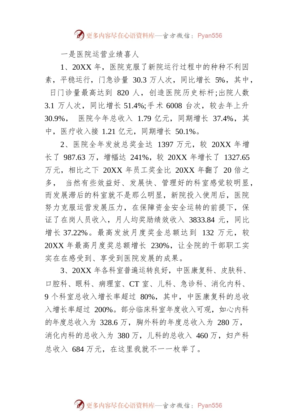 医院院长年终总结讲话.docx_第2页
