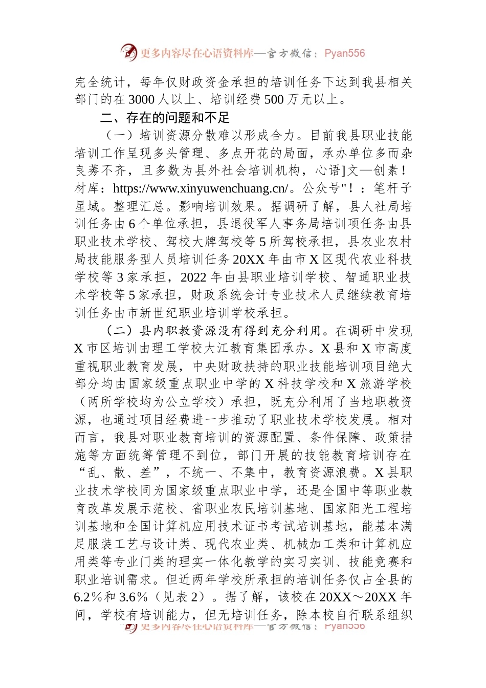关于加强职业技能培训工作的调研报告.docx_第2页