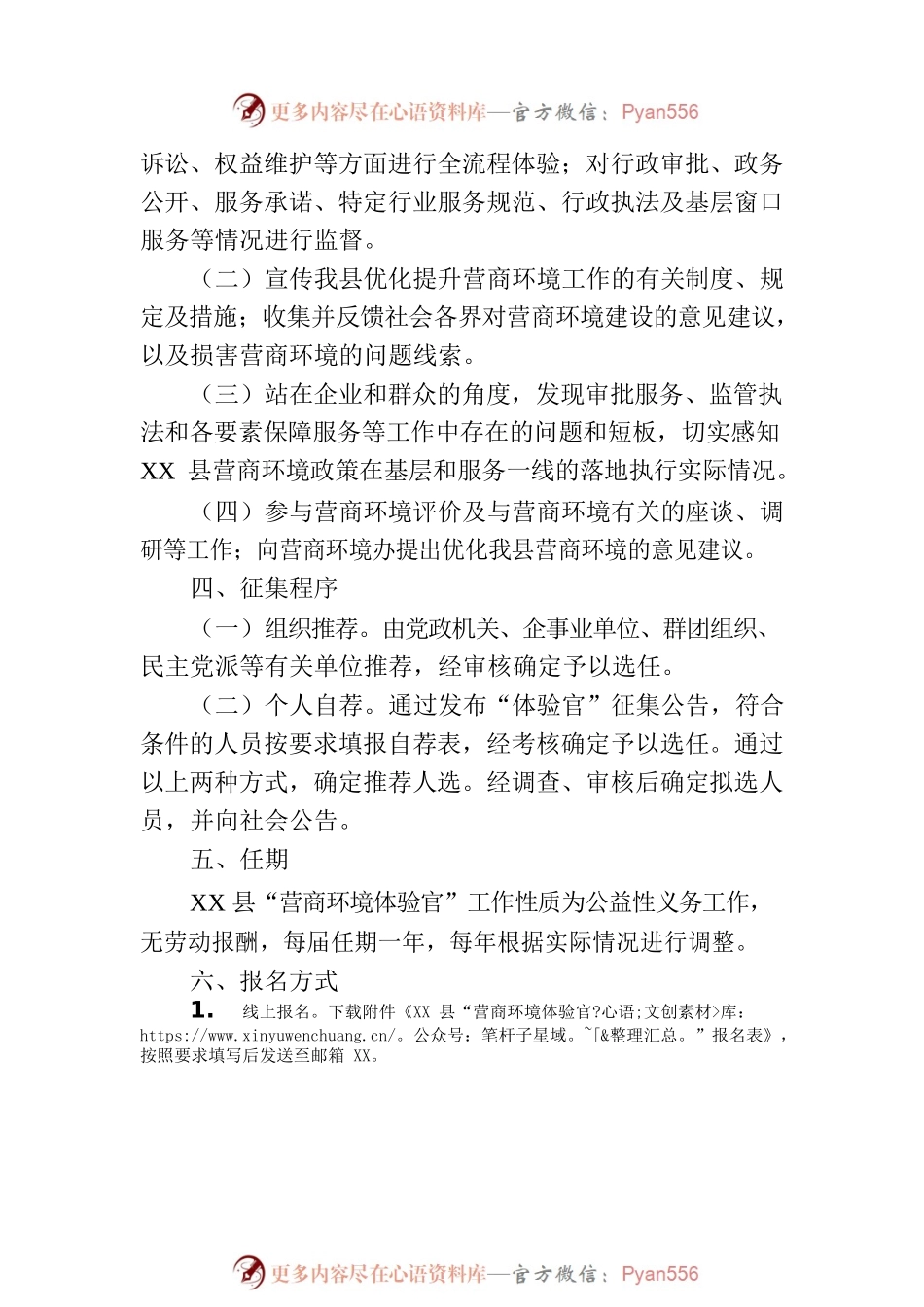 关于选聘“营商环境体验官”的通知.docx_第2页