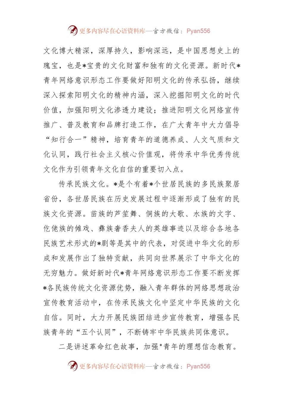 创新青年网络意识形态工作路径思考.docx_第2页