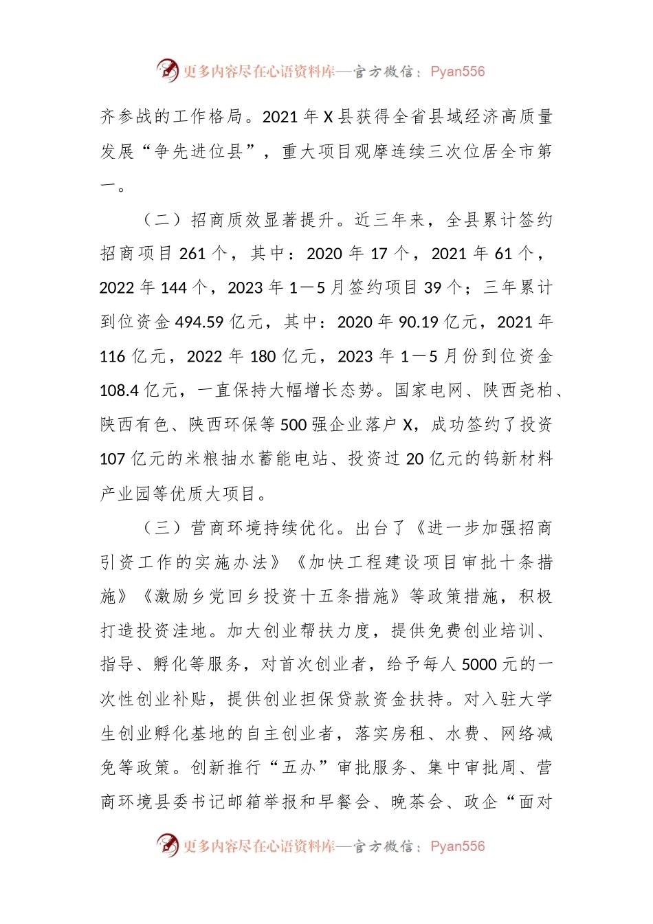 关于提高X县招商引资质效的调研报告.docx_第2页