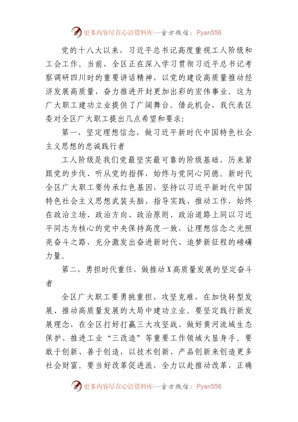 区委副书记在工会代表大会开幕式上的讲话.docx_第2页