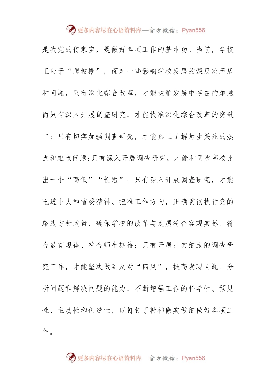 关于落实大兴调查研究活动工作方案.docx_第2页