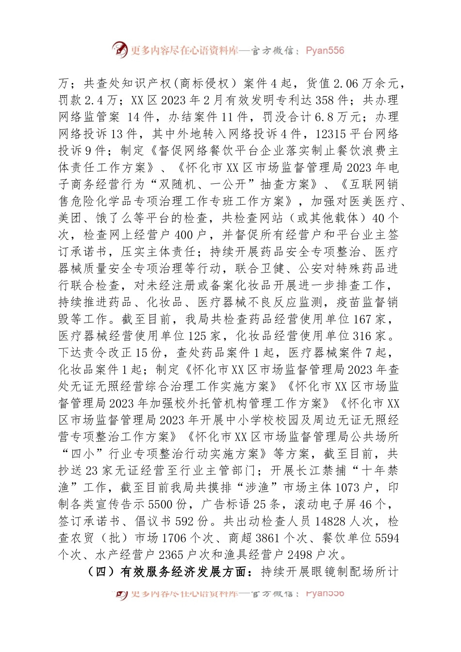 区市场监督管理局2023年上半年工作总结及下半年工作打算.docx_第2页