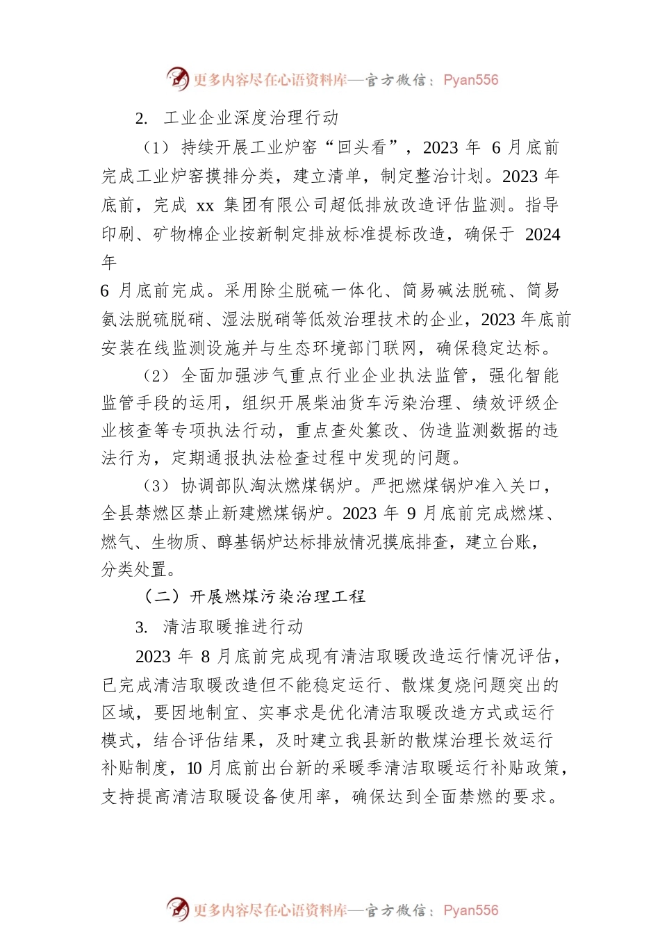 县2023年空气质量改善行动实施方案.docx_第2页