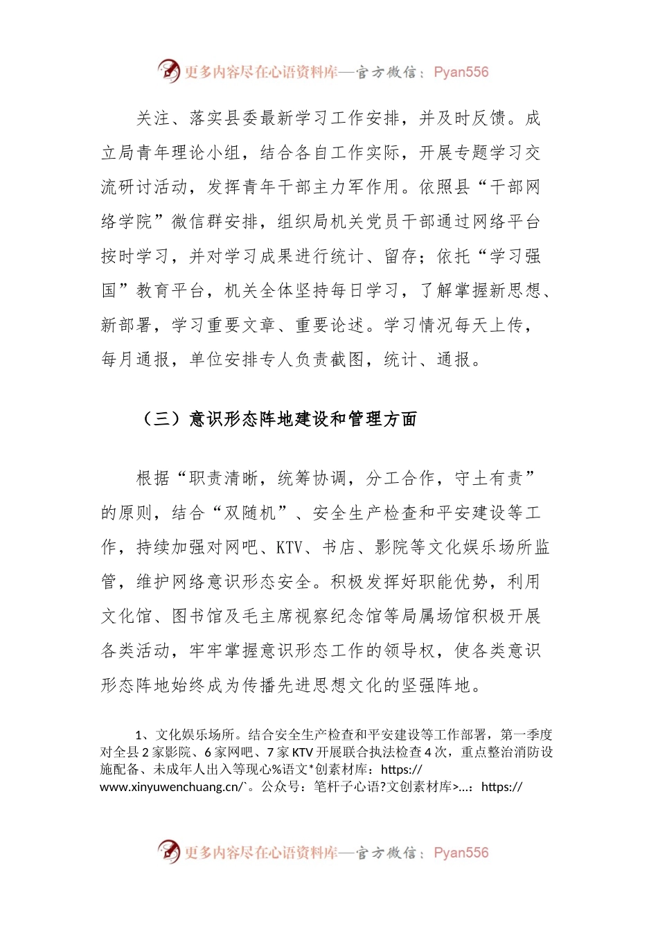 县XX局2023年第一季度意识形态工作分析研判报告.docx_第2页