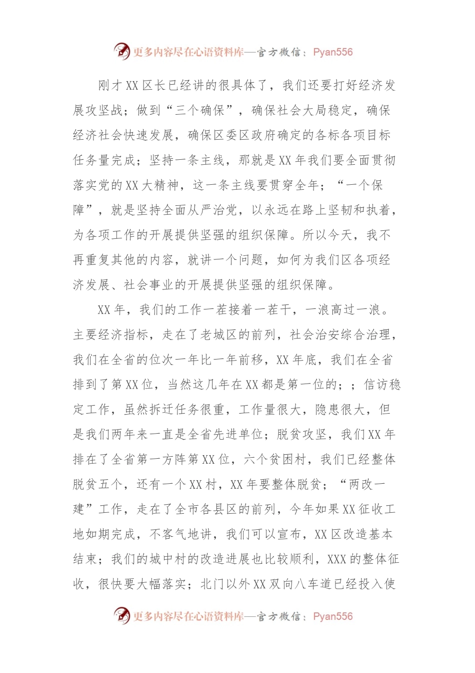 区委书记在区委X届X次全会暨区委经济工作会议上的讲话稿.docx_第2页